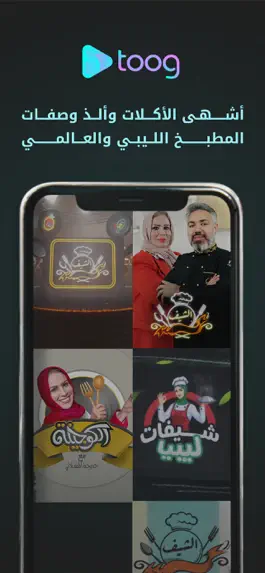 Game screenshot Toog - تووق hack