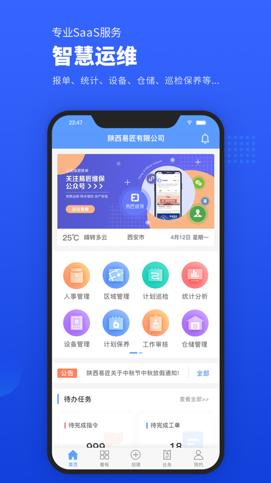 #1. 易匠维保 (iOS) 由: 陕西易匠信息科技有限公司
