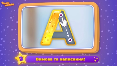 Ukrainian alphabet: Kids ABC Screenshot