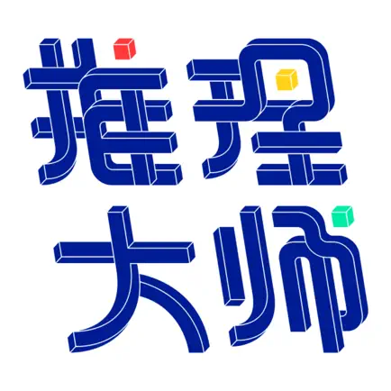 推理大师剧本杀 - 好玩好拼好便宜 Читы