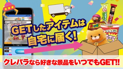 クレーンゲームパラダイス クレパラ-オンラインクレーンゲームのおすすめ画像3