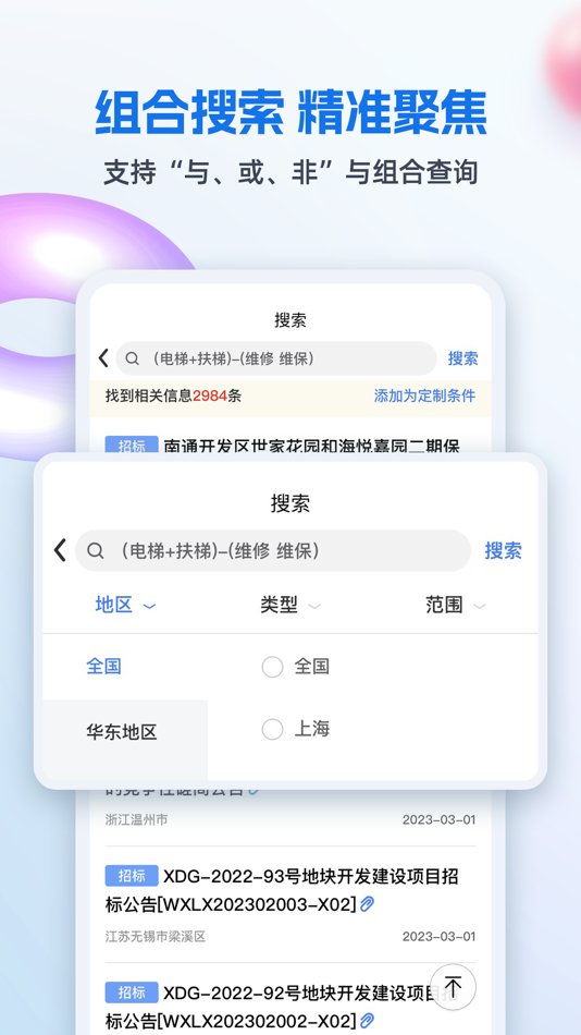 #3. 招标网 (iOS) 由: 北京中招国联科技有限公司