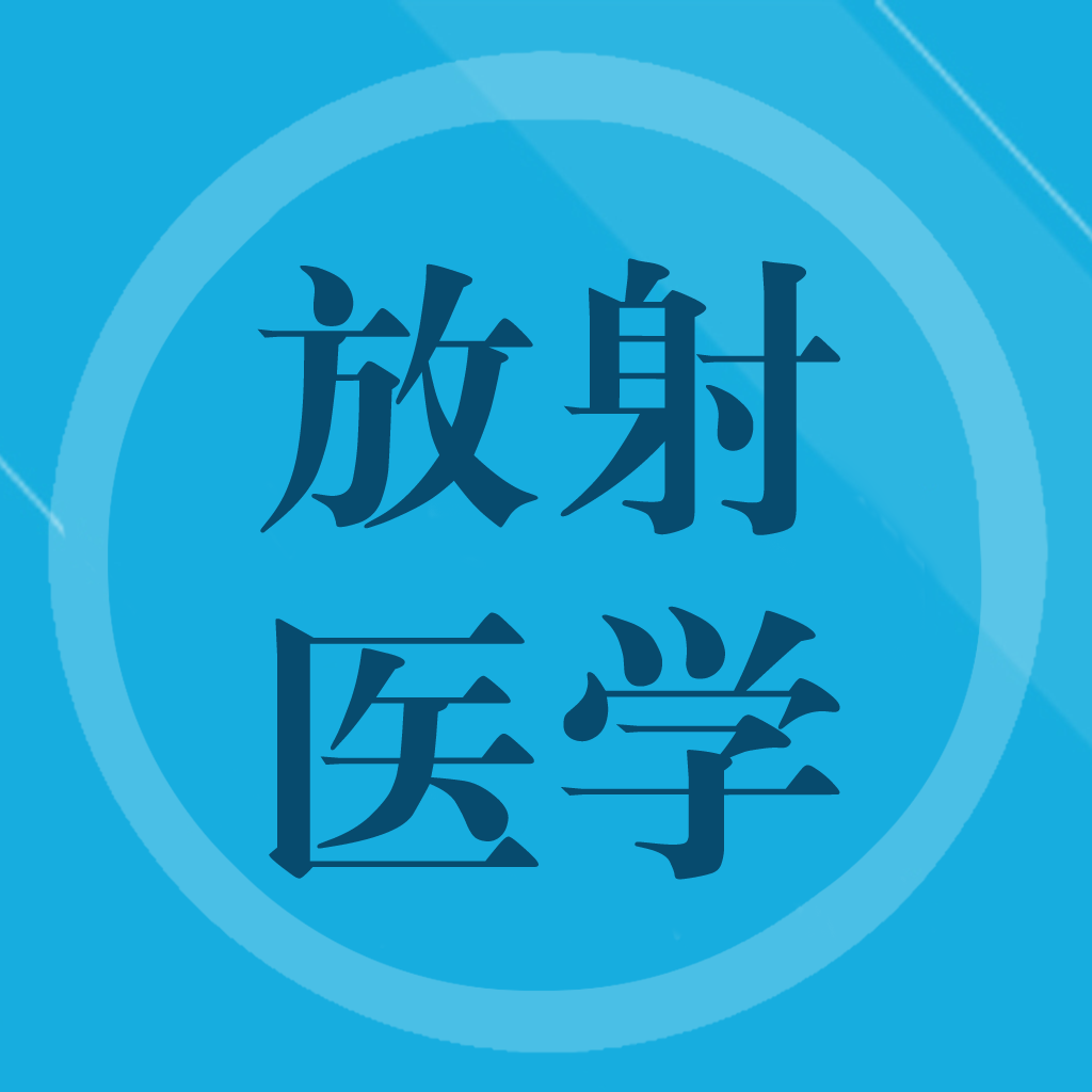 Get 放射医学技师题库 for iOS, iPhone, iPad Aso Report