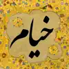 Rubaiyat of Khayyam - خیام negative reviews, comments