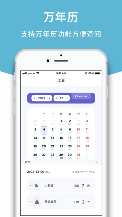 柠檬提醒日-没有广告的纪念日App Screenshot