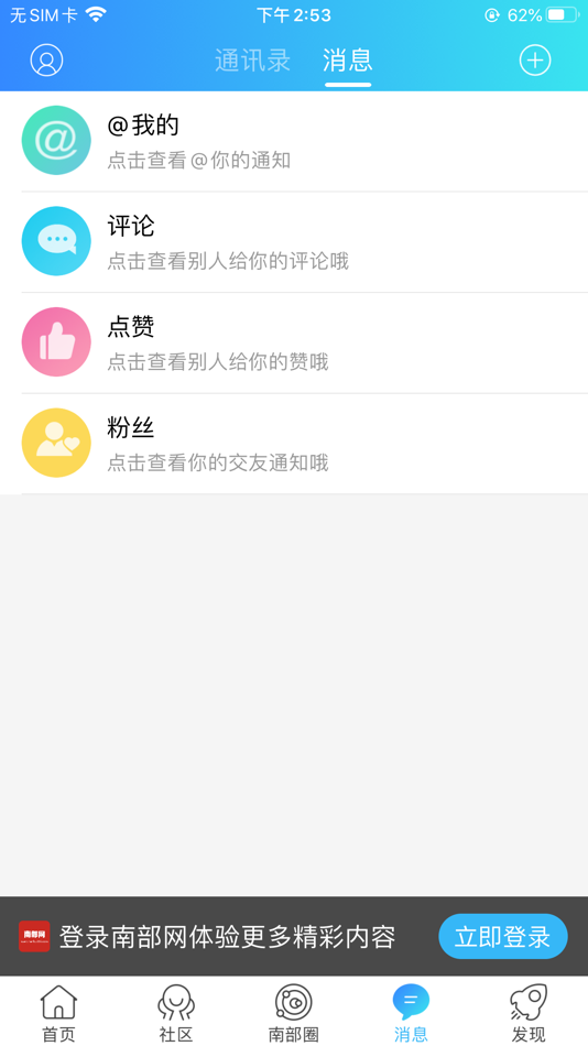 #2. 南部网 (iOS) 由: Langzhong Wonderful Information Technology Co., Ltd.