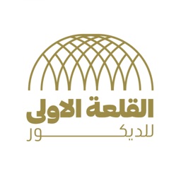 القلعة الاولى للديكور