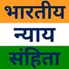 भारतीय न्याय संहिता BNS Hindi delete, cancel