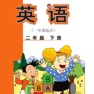 Get 二年级英语下册 - 外研一起点小学英语 for iOS, iPhone, iPad Aso Report