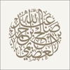 فضيلة الشيخ د.صالح العصيمي icon