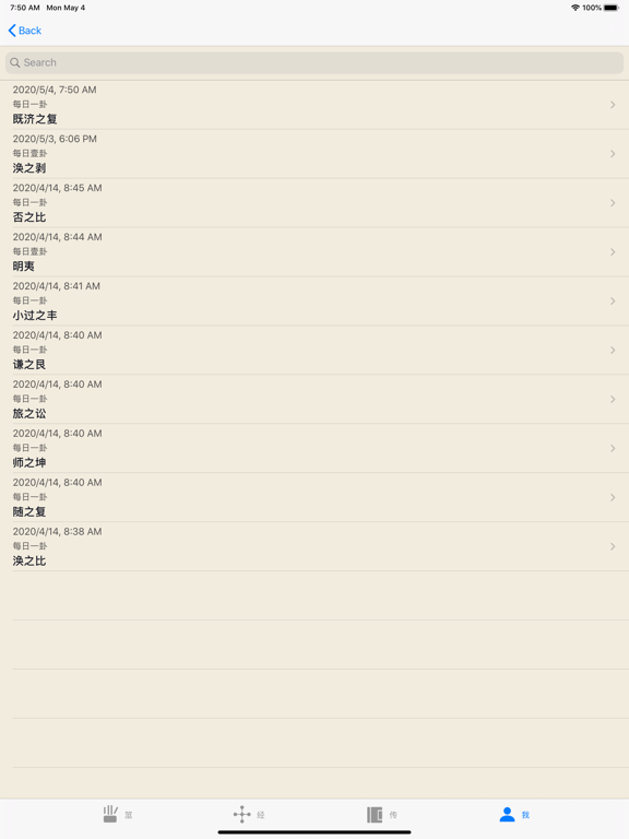 酷看周易-易经学习算卦决疑解惑 iPad screenshot 8 - Education app
