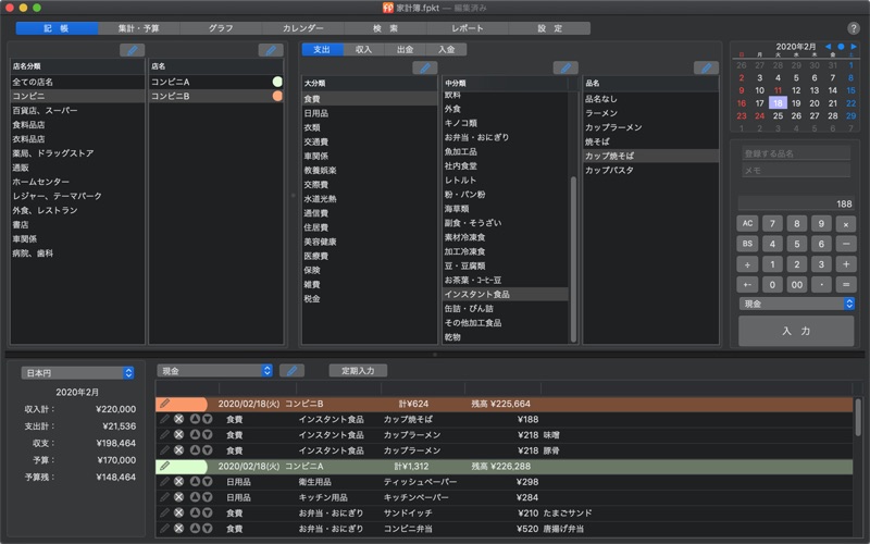 ファイナンシャルプランナーが作った家計簿のスクリーンショット - 6