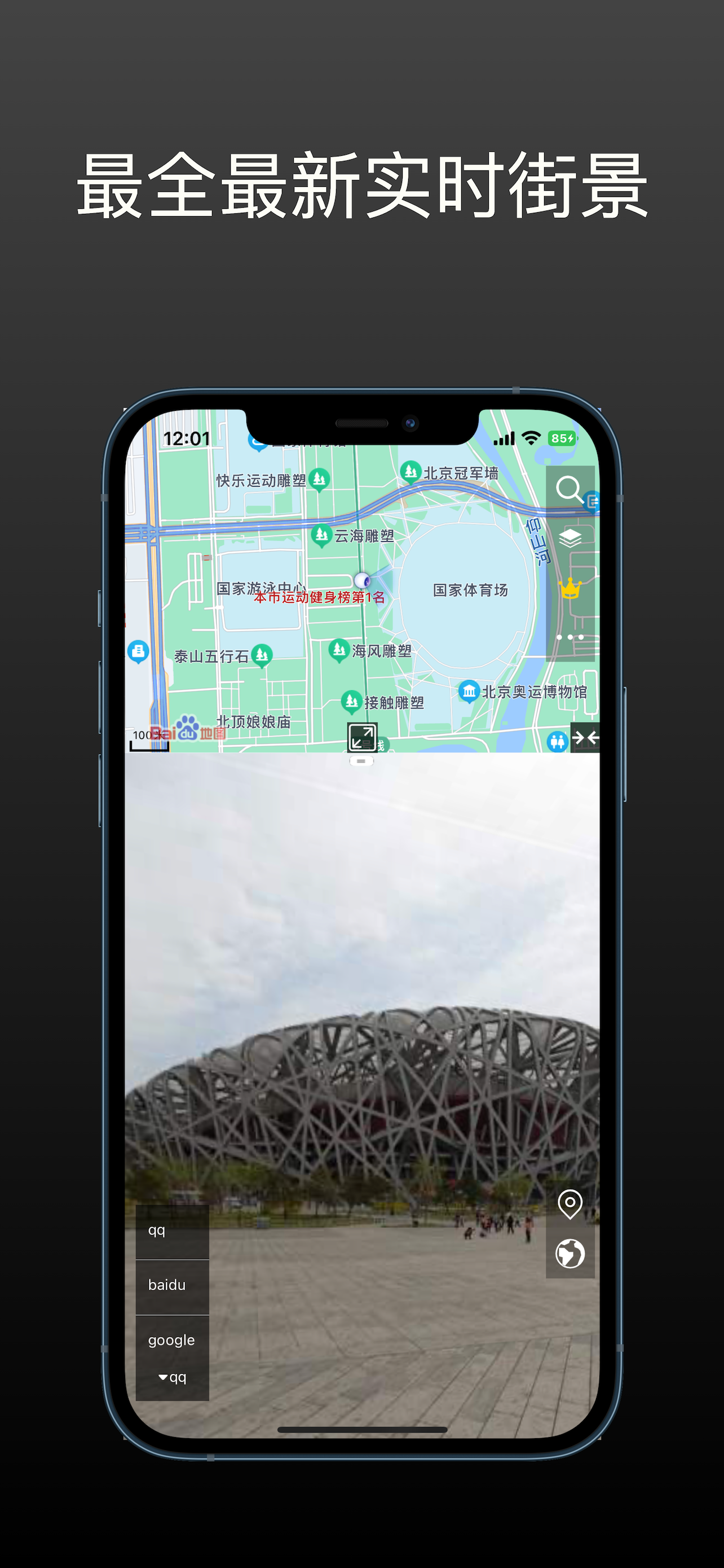 世界街景地图 - 最全最新高清街景地图
