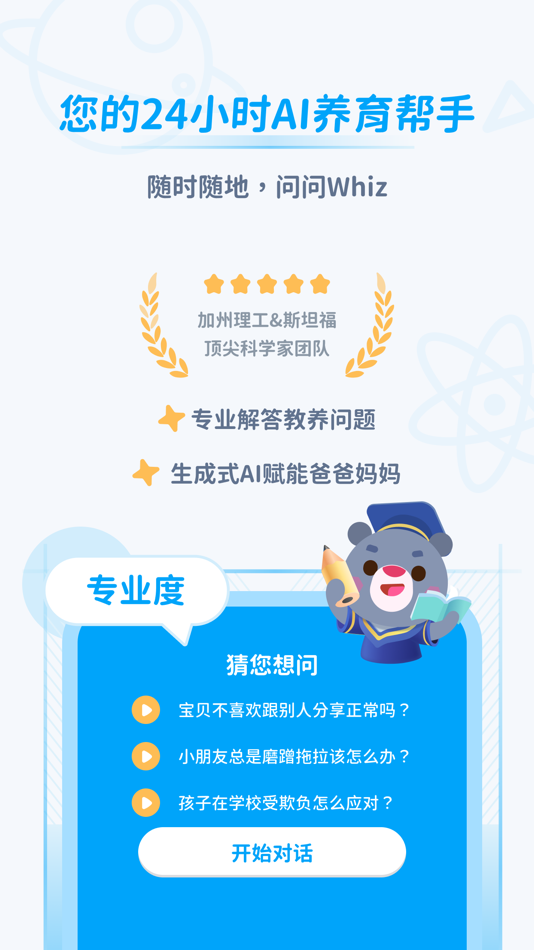 #1. AI个性化育儿助手-Whiz问问 (iOS) 由: MobLab