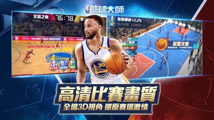 NBA籃球大師2018