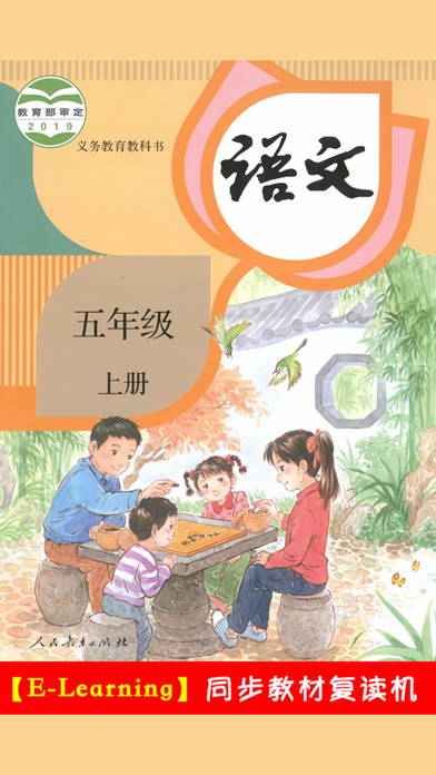 小学语文五年级上册部编版 -学霸口袋助手のおすすめ画像1