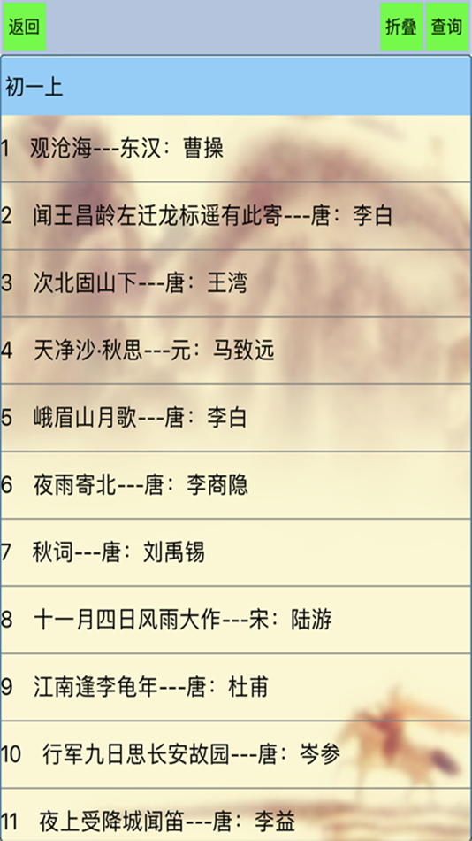 #1. 初中古诗文言文-初中生必背古诗文(含填空默写) (iOS) От: 娟 秦
