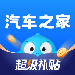 汽车之家-5亿人都在用的汽车App икона