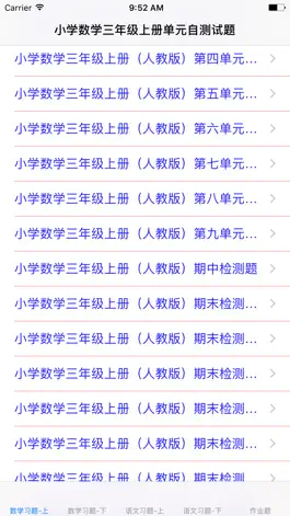 Game screenshot 小学三年级(人教新课标) mod apk