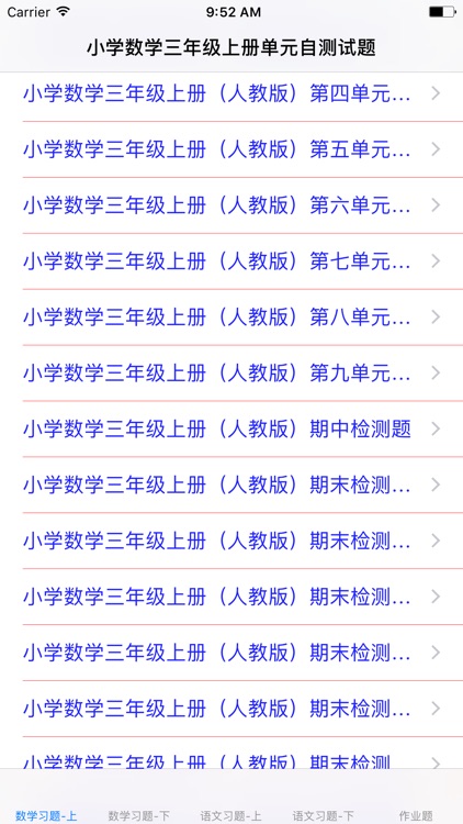 小学三年级(人教新课标)