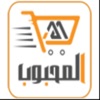 المحبوب للتسوق الالكتروني icon