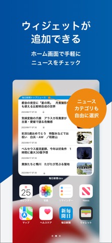 毎日新聞ニュースのおすすめ画像2