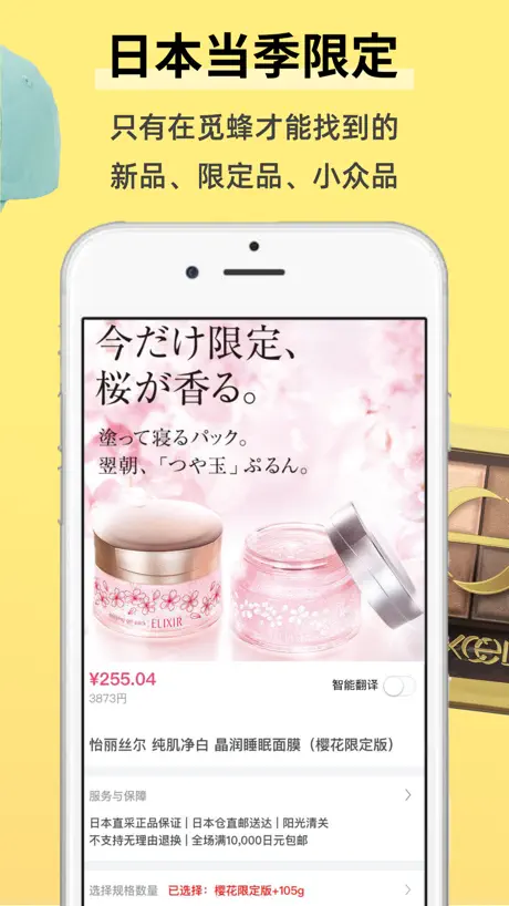 觅蜂海淘-你的随身日系时尚买手店