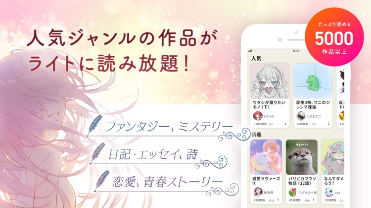 小説 Novelee -小説を書く・読む- 小説アプリで投稿