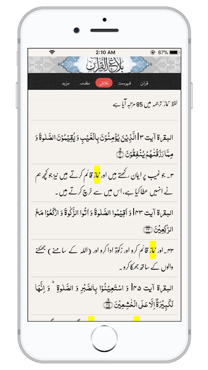 Balagh ul Quran