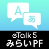 eTalk5 みらいPFモデルAPP icon