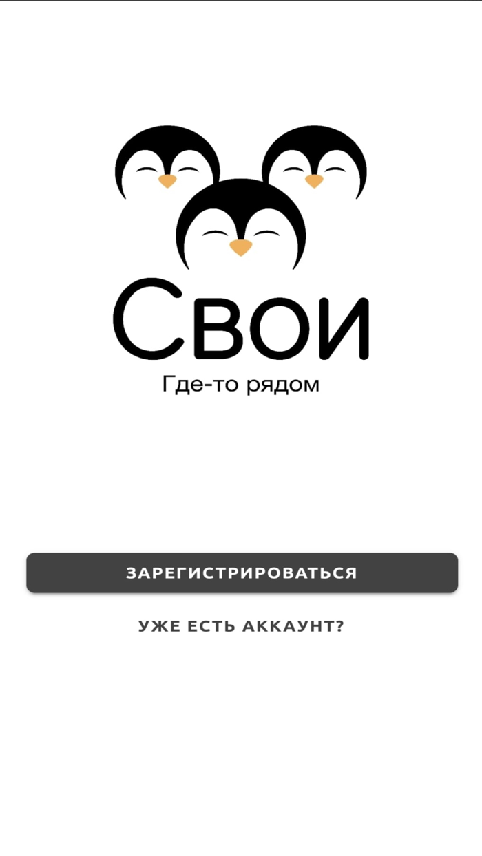 Svoi LA - find friends