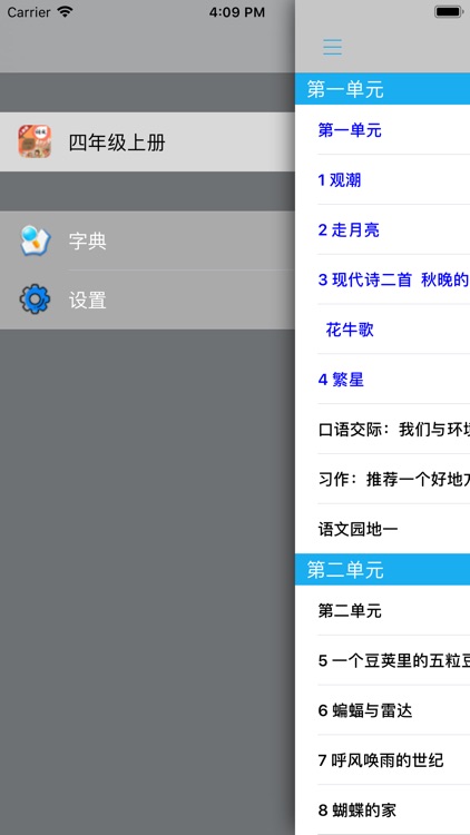 小学语文四年级上册部编版 -学霸口袋助手 screenshot-3