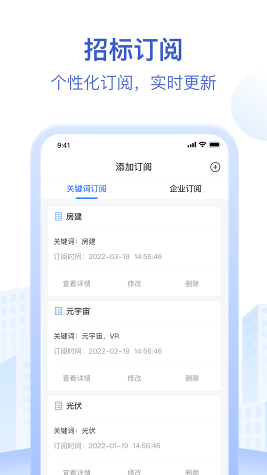 #3. 招标资源网-全国招投标采购信息查询平台 (iOS) 由: Anhui Jianghu Technology Co., Ltd.