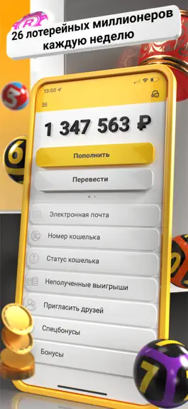 Game screenshot Столото – у нас выигрывают hack