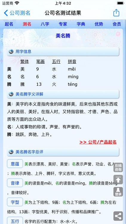 智能公司起名软件-给公司品牌及店铺取名的利器 screenshot-8
