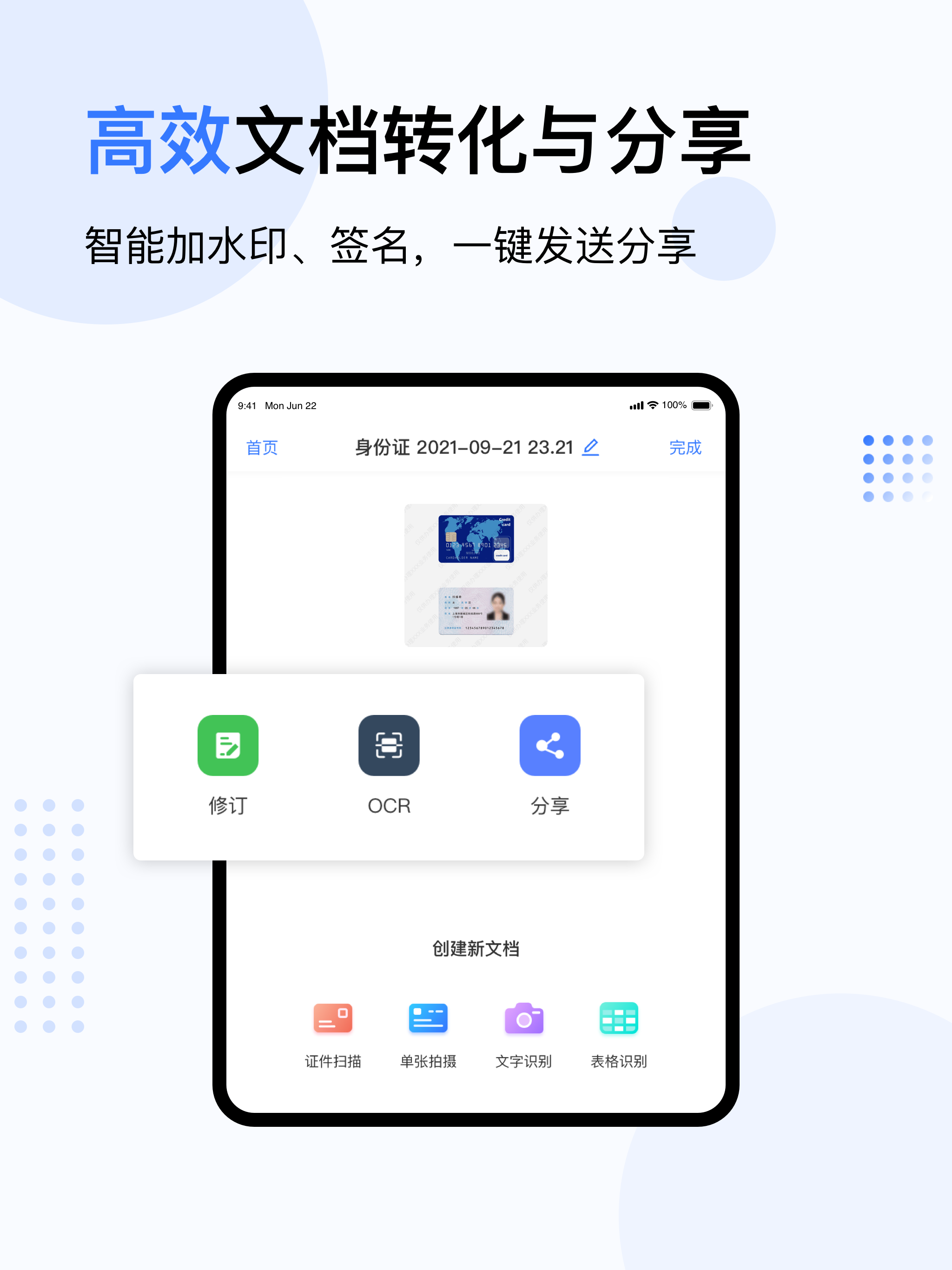 轻松扫描-高清手机扫描仪 & 图片转文字 screenshot 8