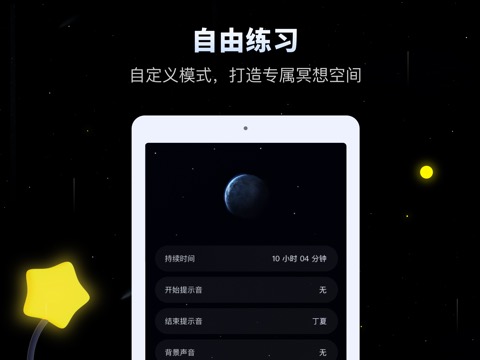 冥想星球-睡眠白噪音正念减压神器のおすすめ画像6