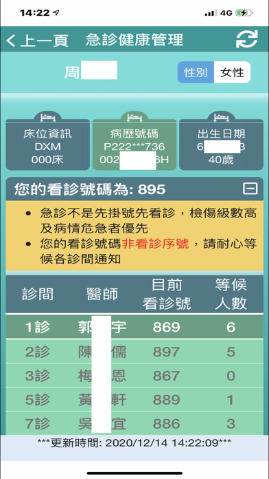 臺中榮總行動服務Appのおすすめ画像4