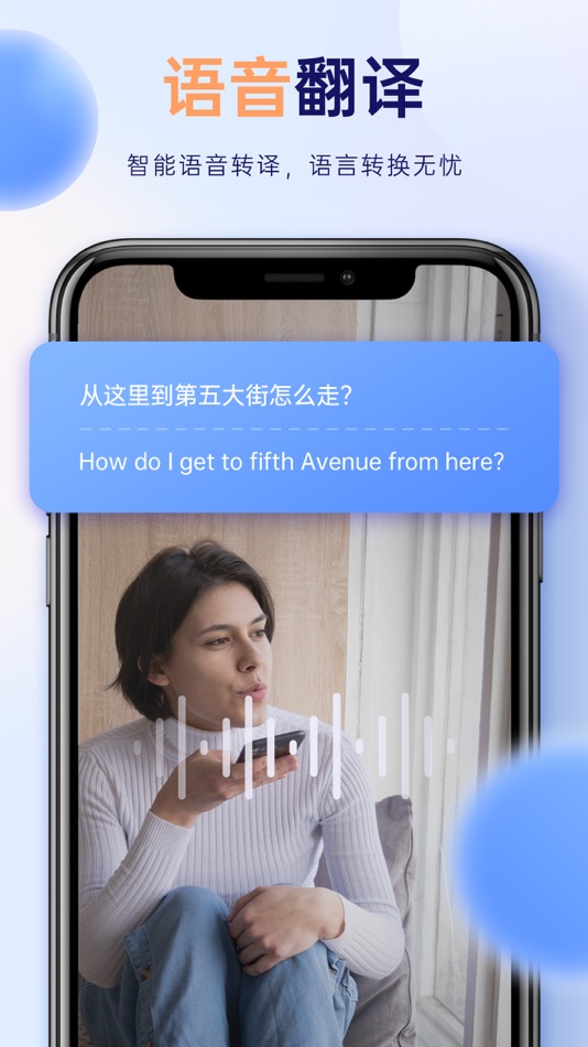 #5. 翻译-拍照翻译文字和语音翻译软件 (iOS) 게시자: 阳超 陈