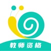 考教资小牛题库-2024中小学教师资格证 - iPhoneアプリ