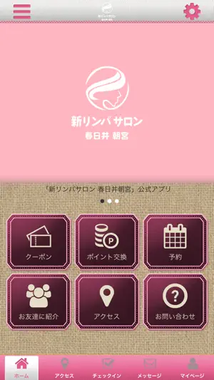 新ﾘﾝﾊﾟｻﾛﾝ 春日井朝宮 screenshot 1