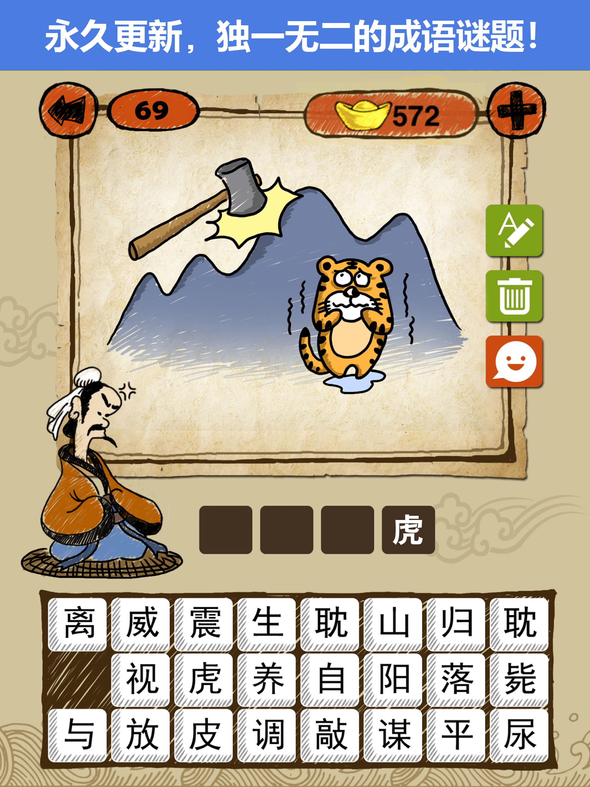 成语玩命猜: 看图猜成语游戏 screenshot 14