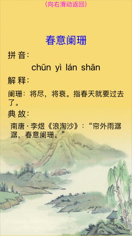 中华成语词典 screenshot-5