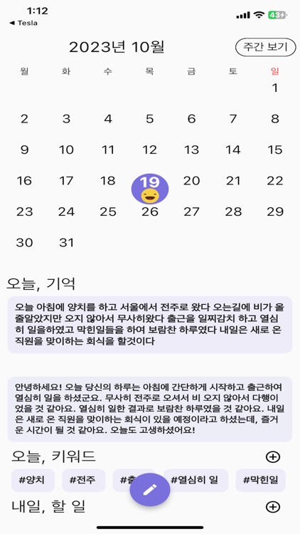 오늘 기억
