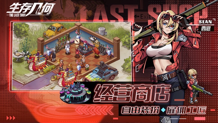 生存几何 - 周年庆