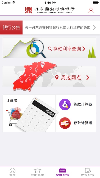 鼎安村镇银行 screenshot-3