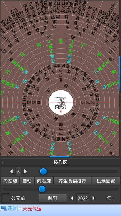 易历知食 Screenshot