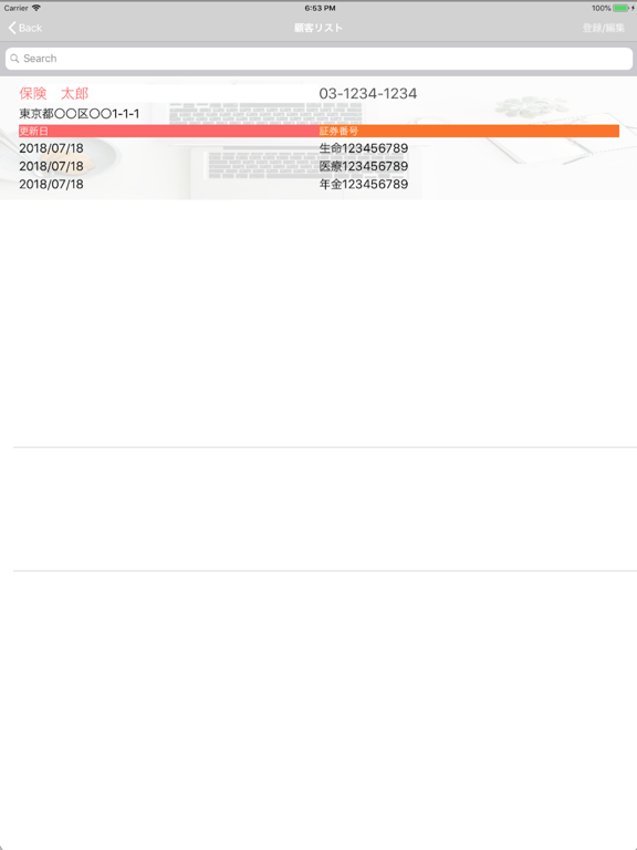Screenshot #6 pour 保険顧客管理