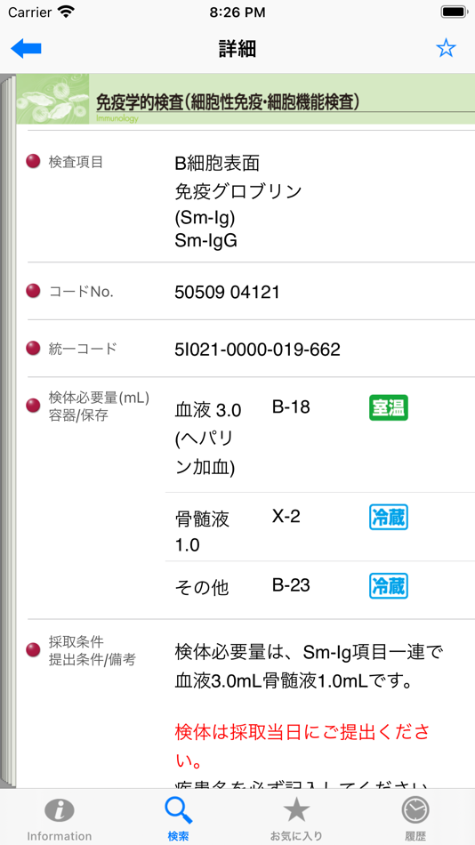 #3. BML検査案内 (iOS) بواسطة: BML, Inc.