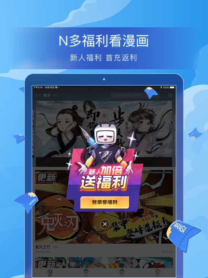 哔哩哔哩漫画HD-热门漫画阅读平台